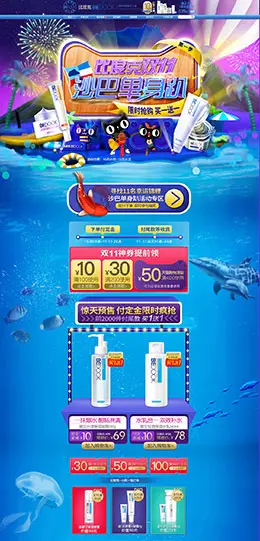 bedook化妆品 美妆 彩妆 双11预售 双十一来啦 天猫首页页面设计