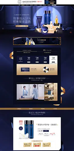 AHC 美妆 彩妆 化妆品 双11预售 双十一来啦 天猫首页页面设计