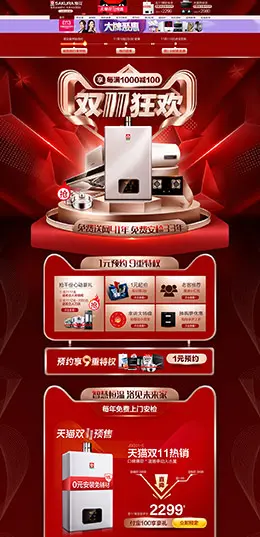 樱花卫厨 家电 3C数码 家用电器 双11预售 双十一来啦 天猫首页页面设计