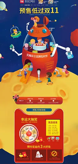 toi母婴用品 儿童玩具 童装 双11预售 双十一来啦 天猫首页页面设计