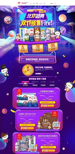 光明乳业 食品 零食 酒水 双11预售 双十一来啦 天猫首页页面设计