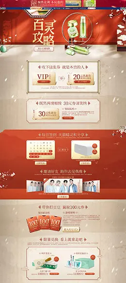 百雀羚 美妆 彩妆 化妆品 双11预售 双十一来啦 天猫首页页面设计