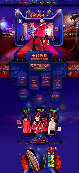 布布发现童装 母婴用品 儿童玩具 双11预售 双十一来啦 天猫首页页面设计