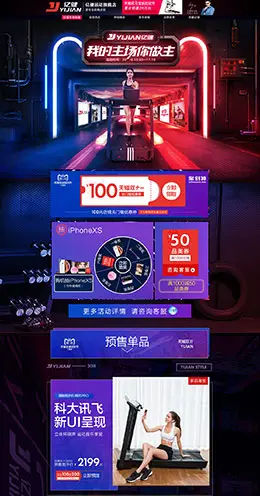 亿健运动 运动器材 户外运动 双11预售 双十一来啦 天猫首页页面设计