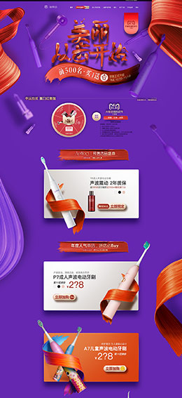apiyoo 家电 3C数码 家用电器 双11预售 双十一来啦 天猫首页页面设计