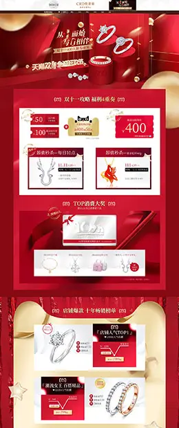 crd克徕帝 珠宝首饰 饰品 双11预售 双十一来啦 天猫首页页面设计