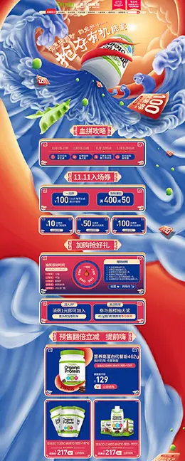 orgain 营养保健食品 膳食 双11预售 双十一来啦 天猫首页页面设计