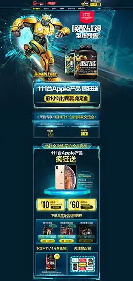 健乐多 营养保健食品 膳食 双11预售 双十一来啦 天猫首页页面设计