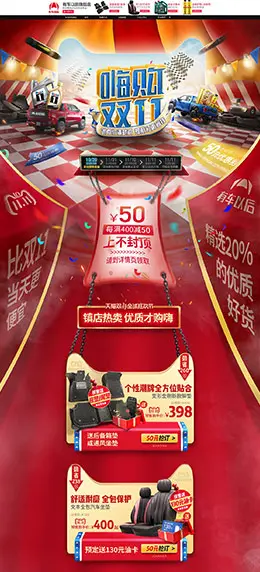 有车以后 汽车用品配件 安全座椅 双11预售 双十一来啦 天猫首页页面设计