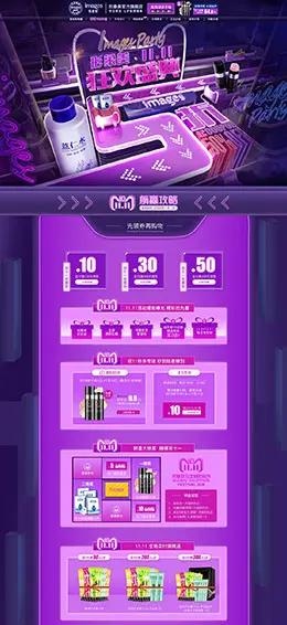 形象美 美妆 彩妆 化妆品 双11预售 双十一来啦 天猫首页页面设计