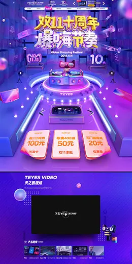 天之眼 汽车用品配件 安全座椅 双11预售 双十一来啦 天猫首页页面设计