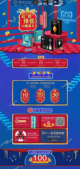 JMsolution 美妆 彩妆 化妆品 双11预售 双十一来啦 天猫首页页面设计