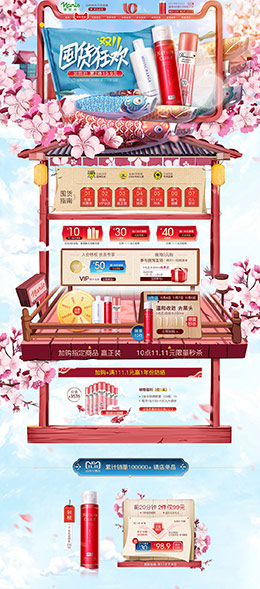 NARIS娜丽丝 美妆 彩妆 化妆品 双11预售 双十一来啦 天猫首页页面设计