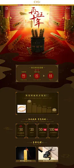 慈元阁 珠宝首饰 饰品 双11预售 双十一来啦 天猫首页页面设计