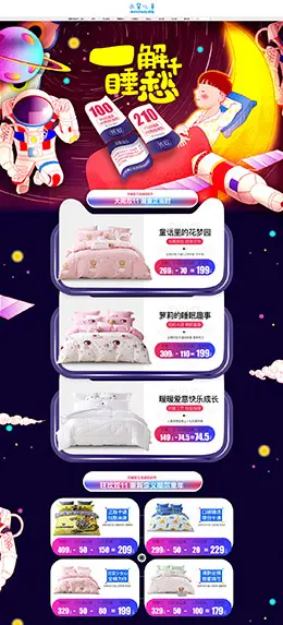 水星儿童 床上用品 家居 双11预售 双十一来啦 天猫首页页面设计