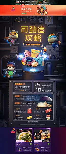 三只松鼠 食品 零食 酒水 双11预售 双十一来啦 天猫首页页面设计