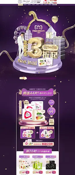 一叶子 美妆 彩妆 化妆品 双11预售 双十一来啦 天猫首页页面设计