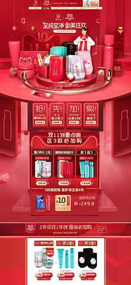 御泥坊 美妆 彩妆 化妆品 双11预售 双十一来啦 天猫首页页面设计
