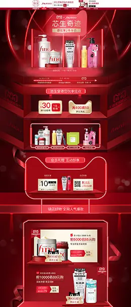 资生堂 美妆 彩妆 化妆品 双11预售 双十一来啦 天猫首页页面设计