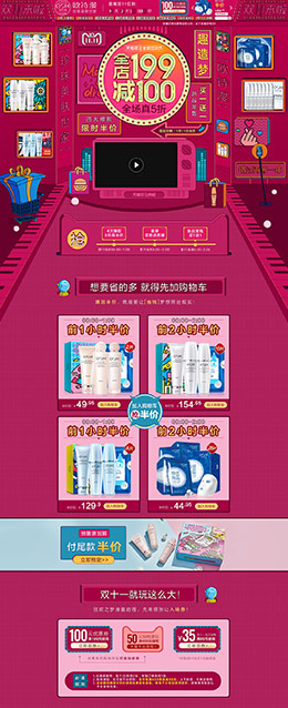 欧诗漫 美妆 彩妆 化妆品 双11预售 双十一来啦 天猫首页页面设计