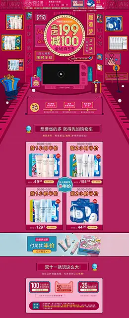 欧诗漫 美妆 彩妆 化妆品 双11预售 双十一来啦 天猫首页页面设计