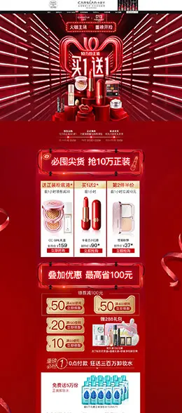 卡姿兰 美妆 彩妆 化妆品 双11预售 双十一来啦 天猫首页页面设计