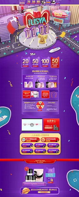 ilisya化妆品 美妆 彩妆 双11预售 双十一来啦 天猫首页页面设计