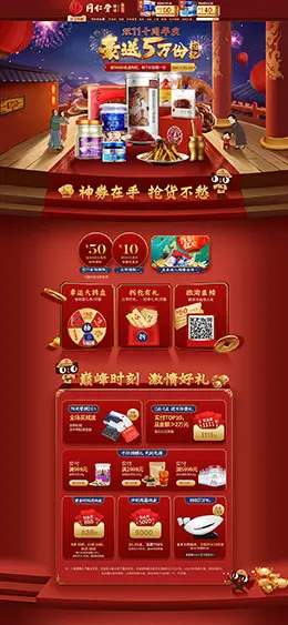 北京同仁堂健康 营养保健食品 膳食 双11预售 双十一来啦 天猫首页页面设计