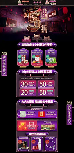 老金磨方 营养保健食品 膳食 双11预售 双十一来啦 天猫首页页面设计