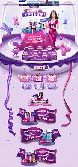 Ostelin 营养保健食品 膳食 双11预售 双十一来啦 天猫首页页面设计