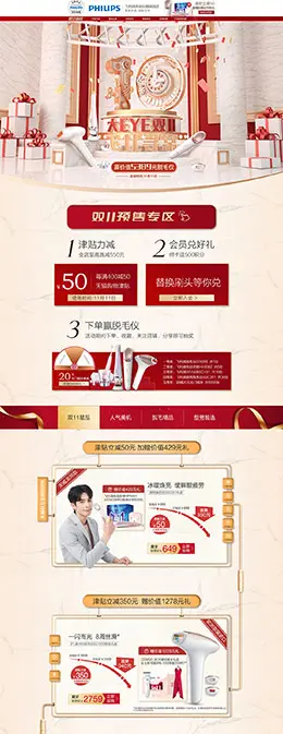 飞利浦美容仪器 家电 3C数码 家用电器 双11预售 双十一来啦 天猫首页页面设计