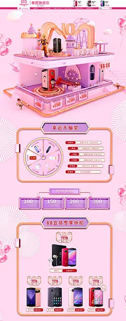 美图手机 家电 3C数码 家用电器 双11预售 双十一来啦 天猫首页页面设计