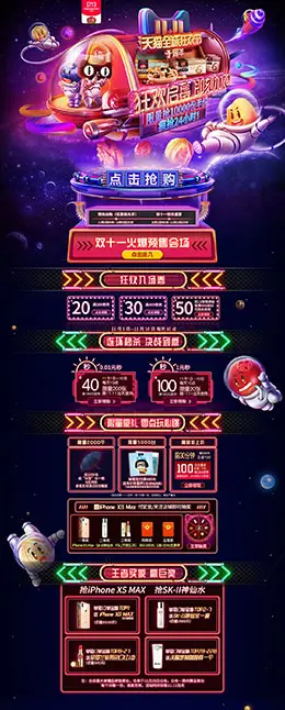 沃隆 食品 零食 酒水 双11预售 双十一来啦 天猫首页页面设计