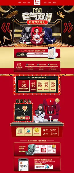 袋鼠爸爸 汽车用品配件 安全座椅 双11预售 双十一来啦 天猫首页页面设计