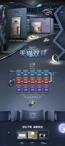 奥伦司家居 家装 灯饰照明 灯具 双11预售 双十一来啦 天猫首页页面设计