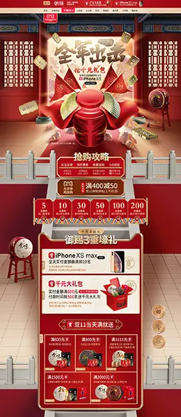 朝颜 食品 零食 酒水 双11预售 双十一来啦 中国风 天猫首页页面设计