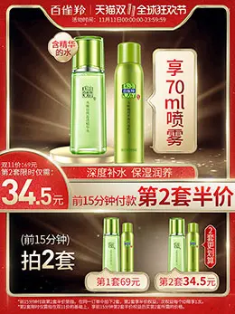 百雀羚 美妆 彩妆 化妆品 主图设计欣赏