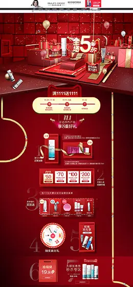 宝拉珍选 美妆 彩妆 化妆品 双11预售 双十一来啦 天猫首页页面设计