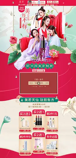 素萃 美妆 彩妆 化妆品 双11预售 双十一来啦 天猫首页页面设计
