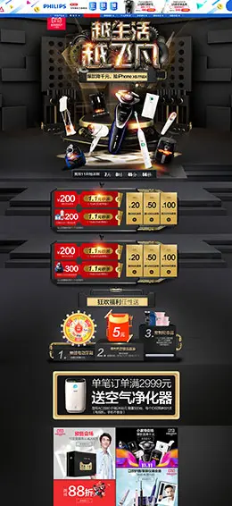 飞利浦 家电 3C数码 家用电器 双11预售 双十一来啦 天猫首页页面设计