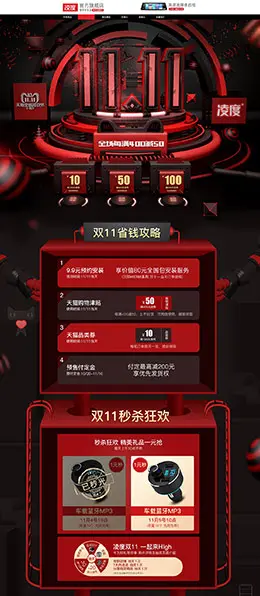 凌度汽车 汽车用品配件 安全座椅 双11预售 双十一来啦 天猫首页页面设计