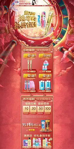 植美村 美妆 彩妆 化妆品 双11预售 双十一来啦 天猫首页页面设计
