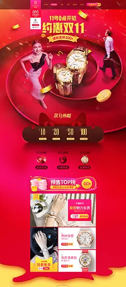 rocos手表 珠宝首饰 饰品 双11预售 双十一来啦 天猫首页页面设计