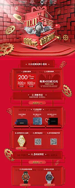 seiko精工 手表 珠宝首饰 饰品 双11预售 双十一来啦 天猫首页页面设计