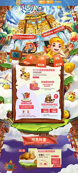 粒上皇 食品 零食 酒水 双11预售 双十一来啦 天猫首页页面设计