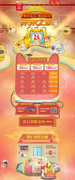 澳乐 食品 零食 酒水 双11预售 双十一来啦 天猫首页页面设计