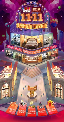 巢趣 家装建材 装修装饰 家具 双11预售 双十一来啦 天猫首页页面设计