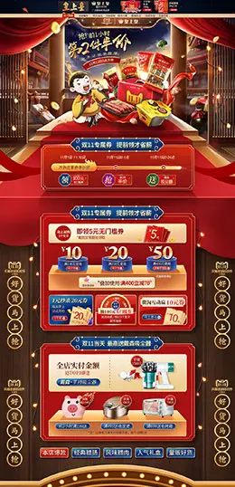 皇上皇 食品 零食 酒水 双11预售 双十一来啦 天猫首页页面设计
