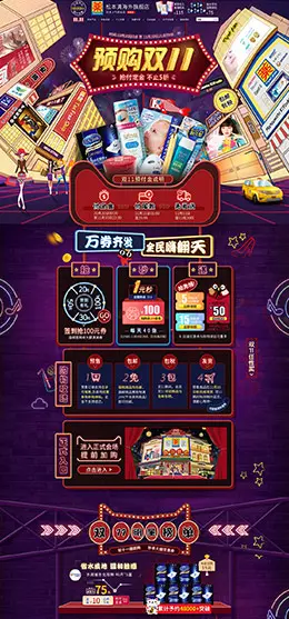 MatsumotoKiYoshi 美妆 彩妆 化妆品 双11预售 双十一来啦 天猫首页页面设计