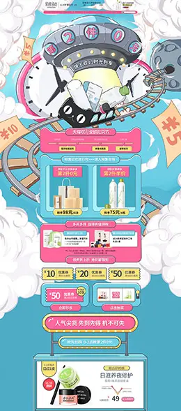 朵拉朵尚 美妆 彩妆 化妆品 双11预售 双十一来啦 天猫首页页面设计